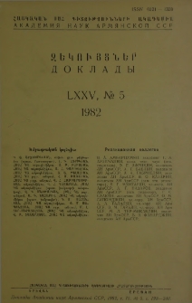 ՀՍՍՀ ԳԱ Զեկույցներ, 1982, Հատոր 75, 5