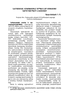 Ներառական կրթությունը որպես նոր մոտեցում կարծրատիպերի նկատմամբ