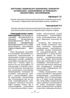 Մարդկային ռեսուրսների կառավարման համակարգի տեղայանցման հետազոտության արդյունքների համակարգային վերլուծություն
