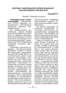 Տարրական դասարաններում ԿԱՊԿՈՒ երեխաների ինքնագնահատման հիմնախնդիրը