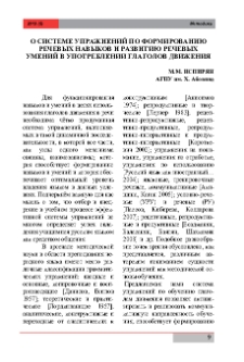 О системе упражнений по формированию речевых навыков и развитию речевых умений в употреблении глаголов движения