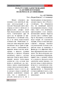 Роль русских заимствований в английском языке их переход и ассимиляция