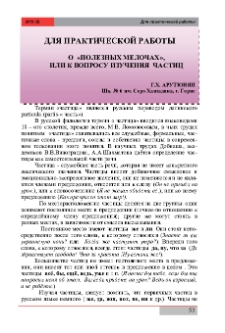 О «Полезных мелочах», или к вопросу изучения частиц