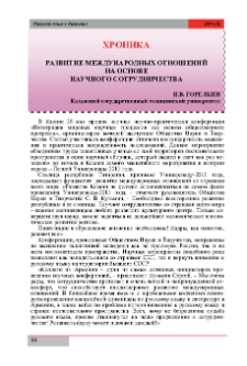 Развитие международных отношений на основе научного сотрудничества
