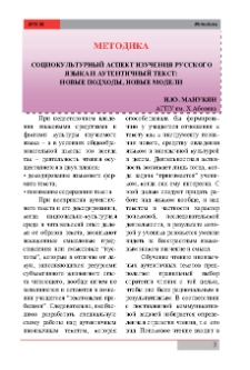 Социокультурный аспект изучения русского языка и аутентичный текст: новые подходы, новые модели