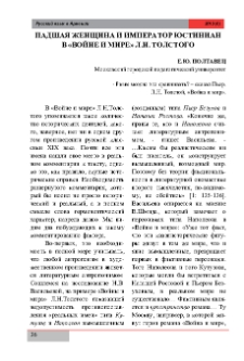 Падшая женщина и император Юстиниан в «Войне и мире» Л. Н. Толстого