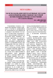 Об использовании интерактивных методов для формирования социокультурной компетенции в процессе изучения русского языка