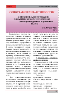К проблеме классификации соматических фразеологизмов