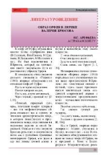 Образ орфея в лирике Валерия Брюсова