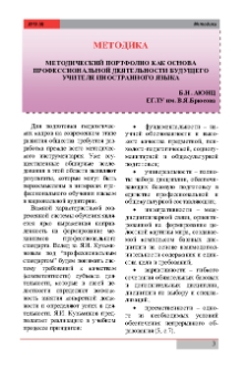 Методический портфолио как основа профессиональной деятельности будущего учителя иностранного языка
