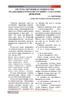 Система обучения особенностям реализации в речи конструкций с глаголами движения
