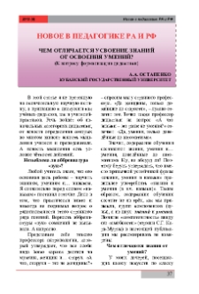 Чем отличается усвоение знаний от освоения умений?
