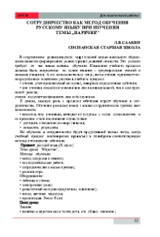 Сотрудничество как метод обучения русскому языку при изучении темы ,,наречие’’