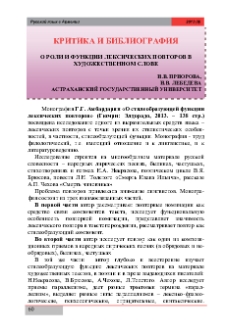 О роли и функции лексических повторов в художественном слове