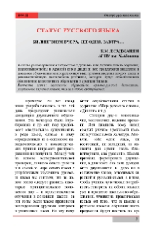 Билингвизм вчера, сегодня, завтра…