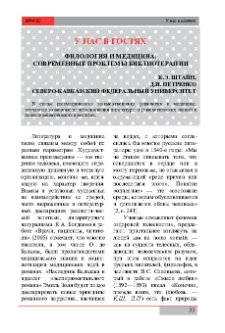 Филология и медицина: современные проблемы библиотерапии