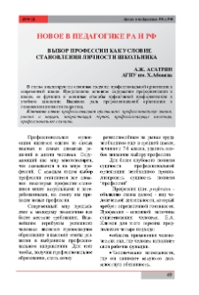 Выбор профессии как условие становления личности школьника