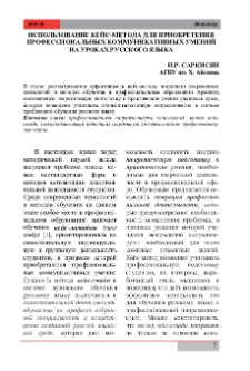 Использование кейс-метода для приобретения профессиональных коммуникативных умений на уроках русского языка
