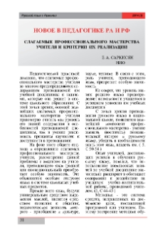 Слагаемые профессионального мастерства учителя и критерии их реализации