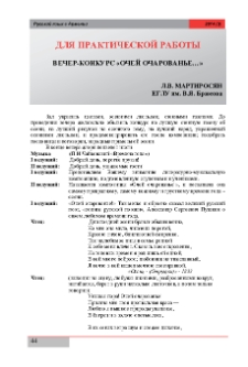 Вечер-конкурс «Очей очарованье…»