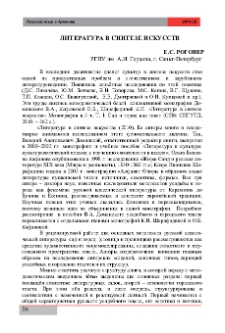 Литература в синтезе искусств