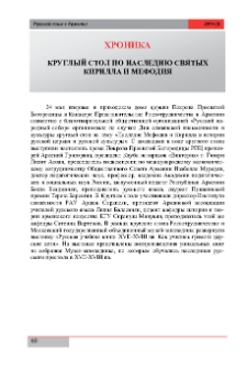 Круглый стол по наследию Святых Кирилла И Мефодия
