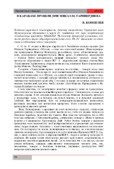 В Карабахе прошли дни Микаэла Таривердиева