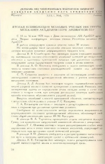 Вторая конференция молодых ученых института механики академии наук Армянской ССР