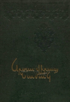 Արտա Վիրապ նամակ