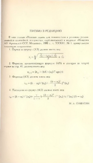 Письма в редакцию