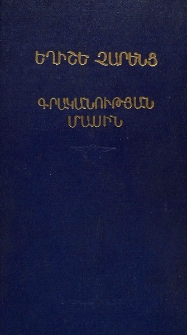 Գրականության մասին