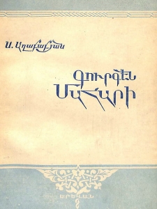 Գուրգեն Մահարի