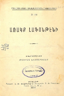 Առակք Լաֆօնթէնի