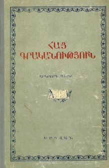 Հայ գրականություն