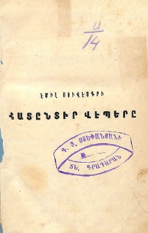 Հատընտիր վէպերը