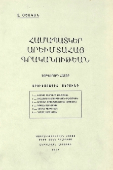 Արուեստագետ սերունդ 7