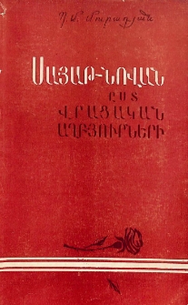 Սայաթ-Նովան ըստ վրացական աղբյուրների