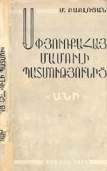 Սփյուռքահայ մամուլի պատմությունից