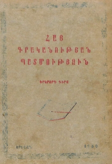 Հայ գրականության պատմություն