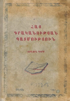 Հայ գրականության պատմություն