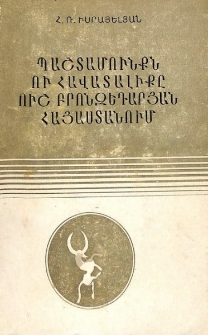 Պաշտամունքն ու հավատալիքը ուշ բրոնզեդարյան Հայաստանում