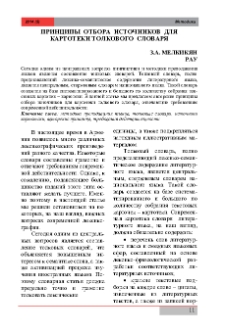 Принципы отбора источников для картотеки толкового словаря