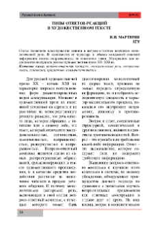 Типы ответов-реакций в художественном тексте