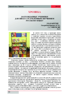 Долгожданные учебники для школ с углублённым обучением русскому языку