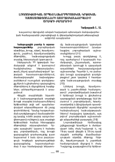 Լոգոռիթմիկան որպես նախադպրոցական կրթական հաստատությունների առողջականխարգելիչ ծրագրի բաղադրիչ