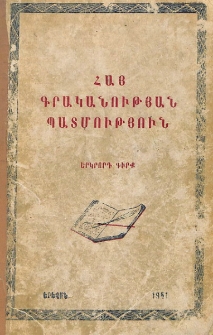 Հայ գրականության պատմություն