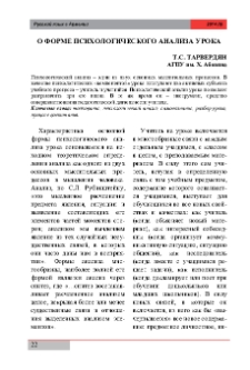 О форме психологического анализа урока