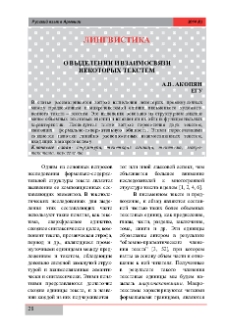 О выделении и взаимосвязи некоторых текстем