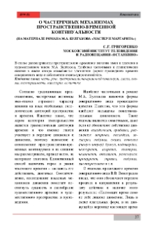 О частеречных механизмах пространственно-временной континуальности