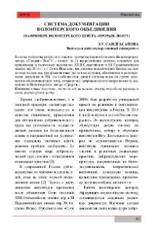 Система документации волонтерского объединения